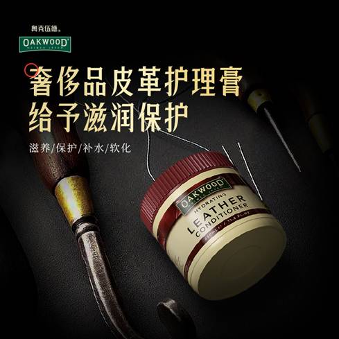 三亿体育入口：行业新观察：皮具护理市场升温前景广阔奥克伍德OAKWOOD成热门之选(图7)