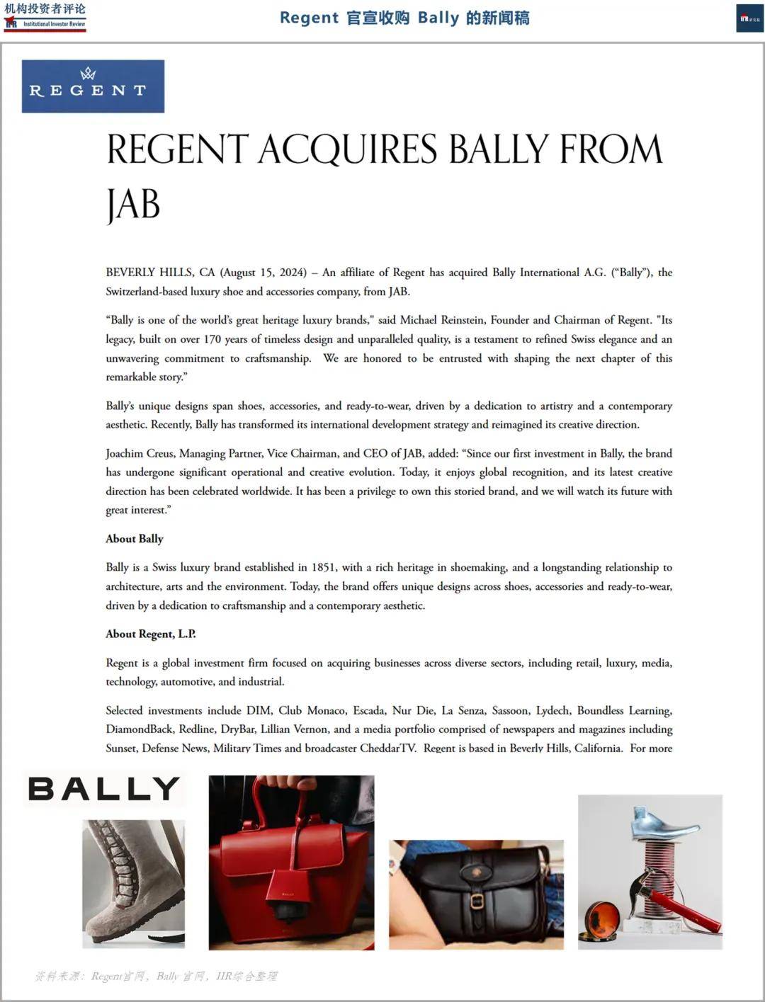 三亿体育网址：山东买家退出后 「瑞士皮具品牌Bally」被「美私募机构」收购 IIR(图1)