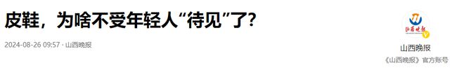 中产不爱穷鬼不穿股价闪崩销量暴跌一代鞋王“跌落神坛”(图13)