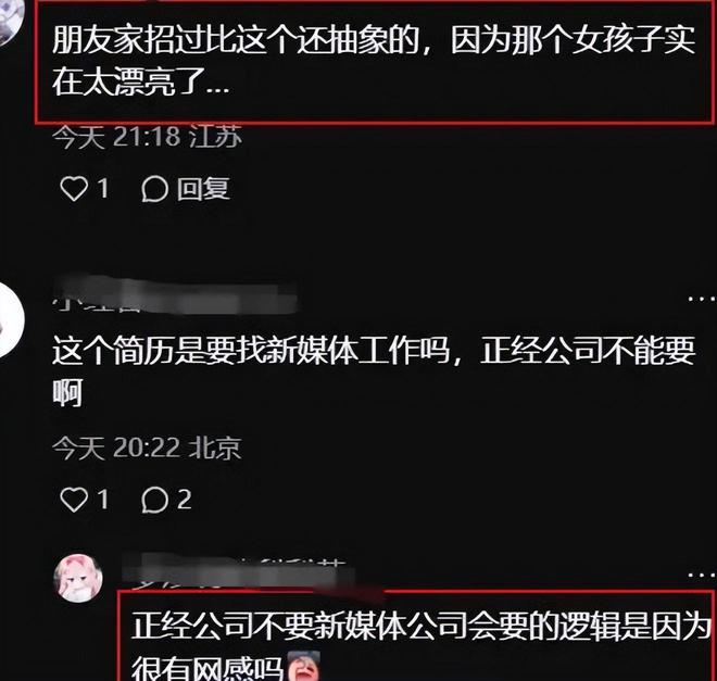 三亿体育注册：“除了脸蛋一无是处”大学女生皮包简历走红仍有hr愿意买账(图5)